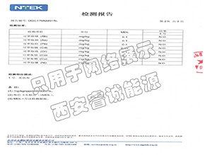 檢測(cè)報(bào)告