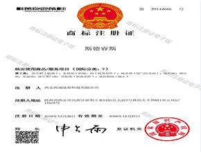 商標(biāo)注冊(cè)證